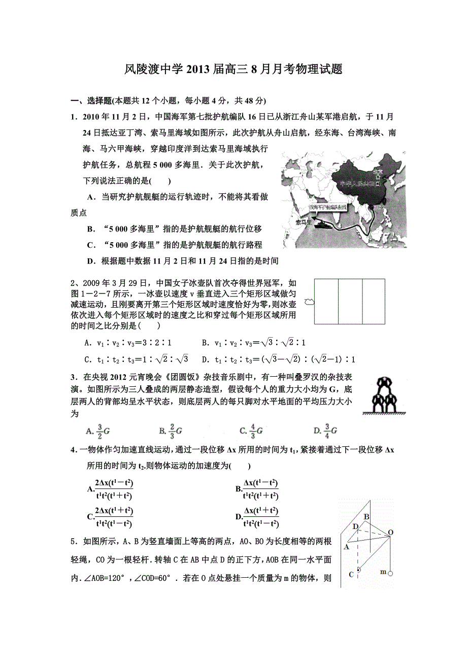 2012风陵渡中学高三第一次月考试题.doc_第1页