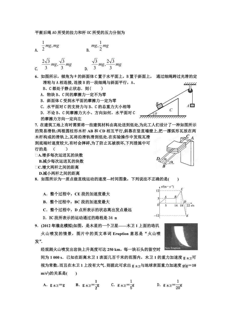 2012风陵渡中学高三第一次月考试题.doc_第2页