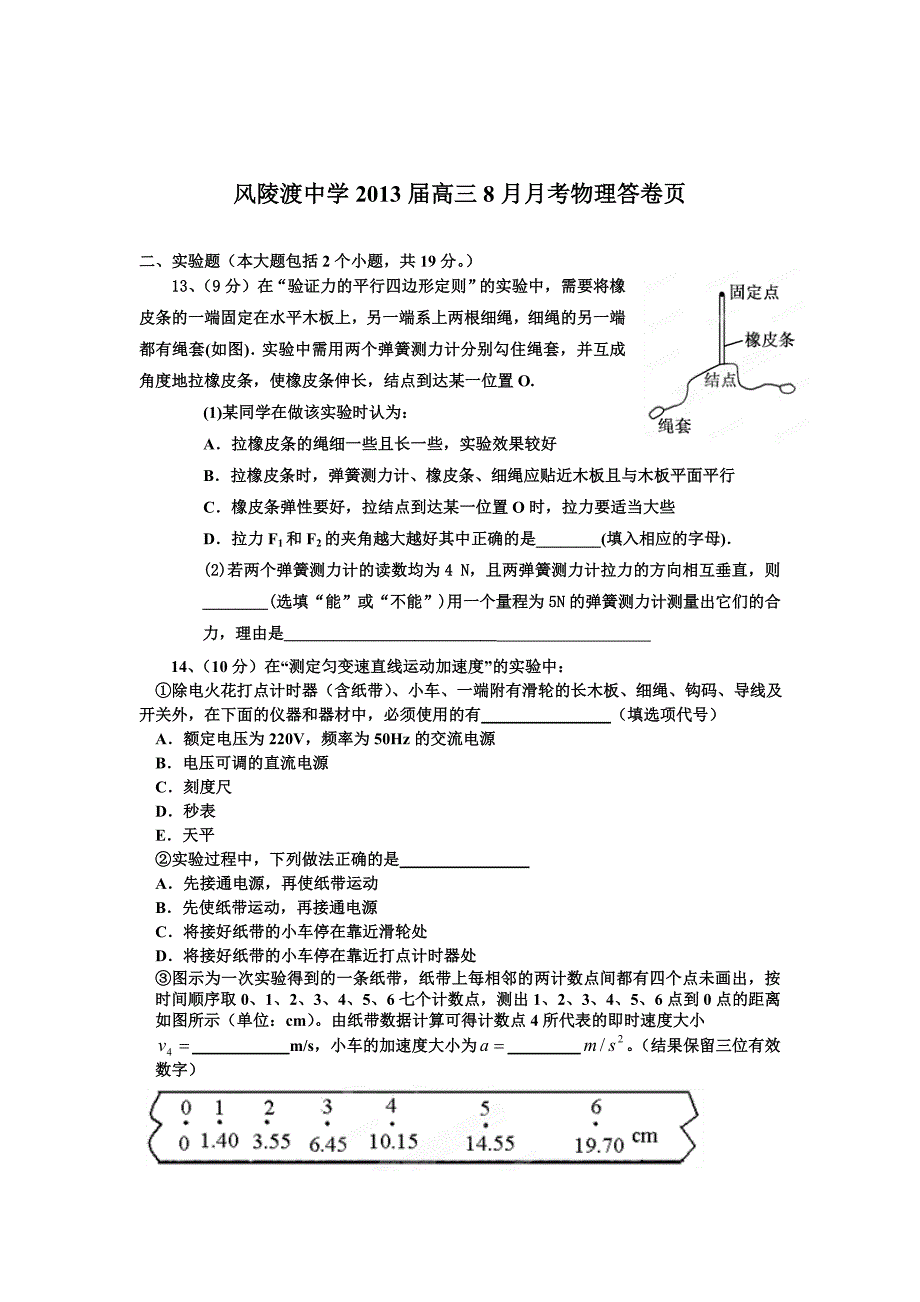 2012风陵渡中学高三第一次月考试题.doc_第4页