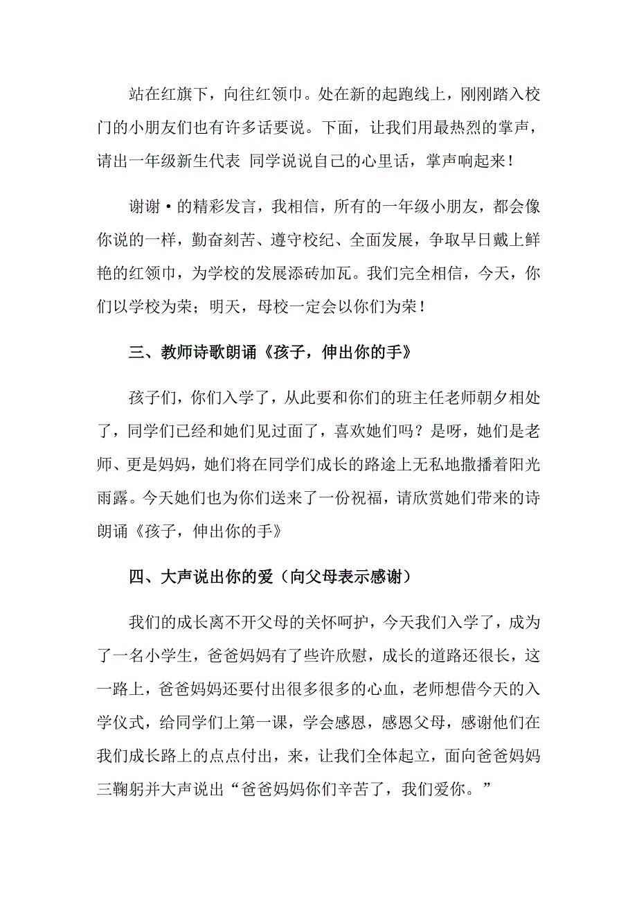 实用的开学典礼主持词模板汇总5篇_第3页