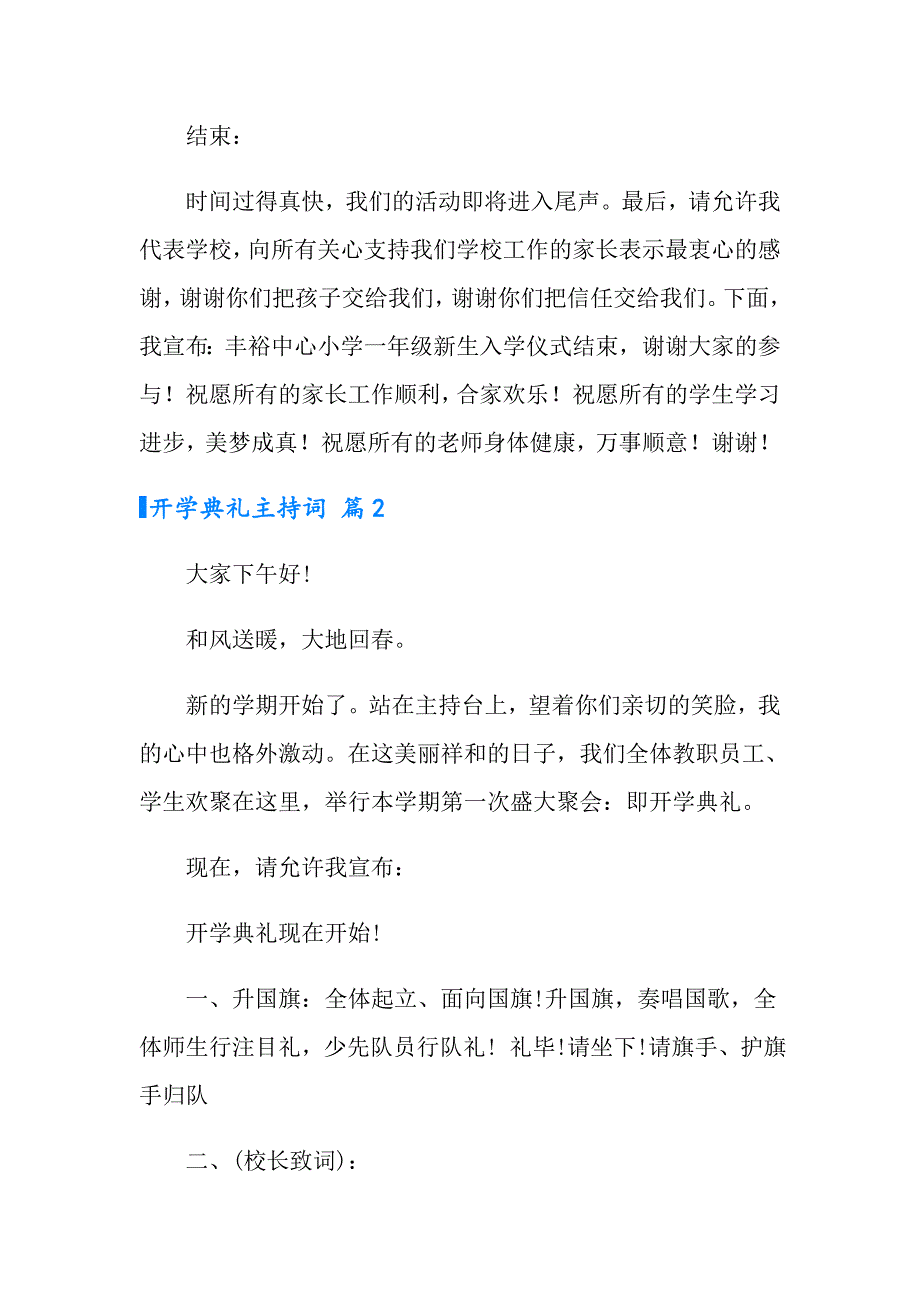 实用的开学典礼主持词模板汇总5篇_第4页