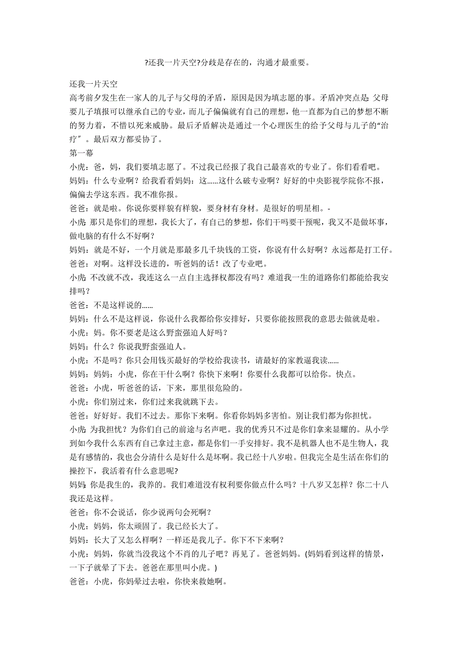 《还我一片天空》分歧是存在的沟通才最重要_第1页