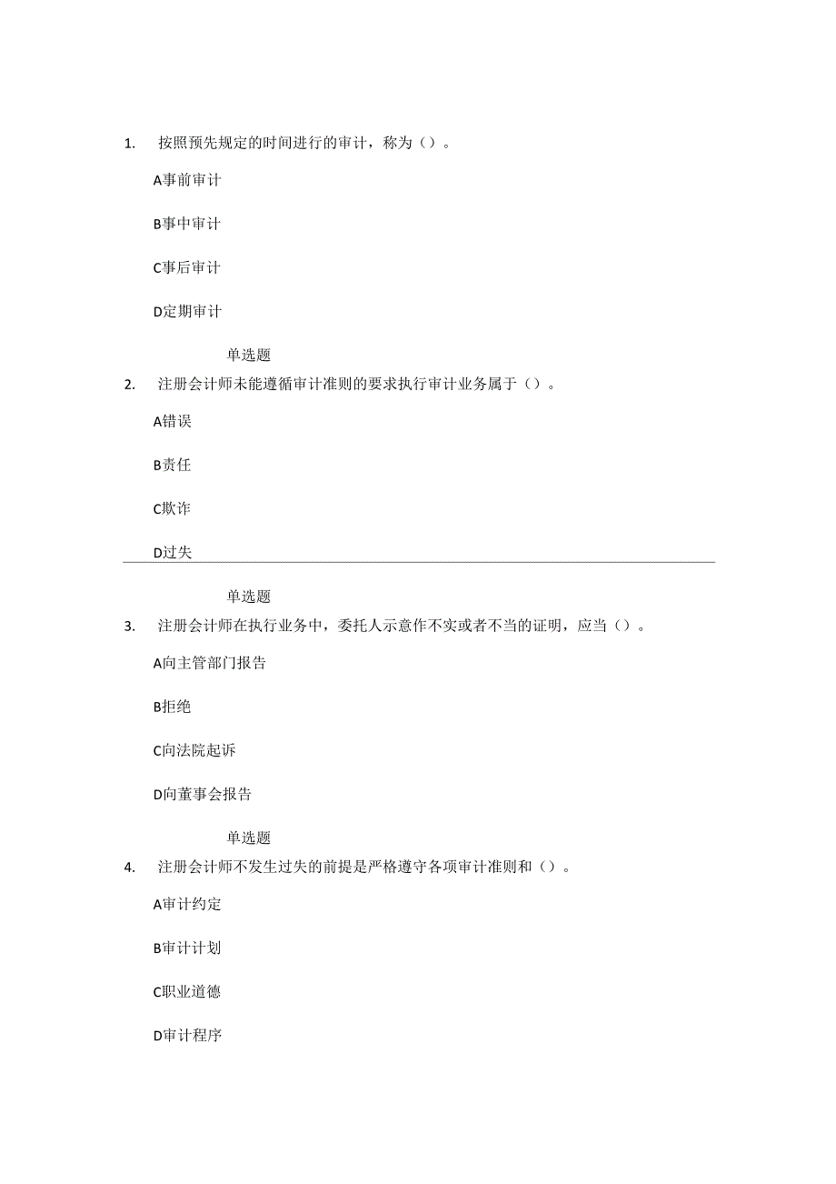 XX4浙大远程教育《审计学》1_第1页