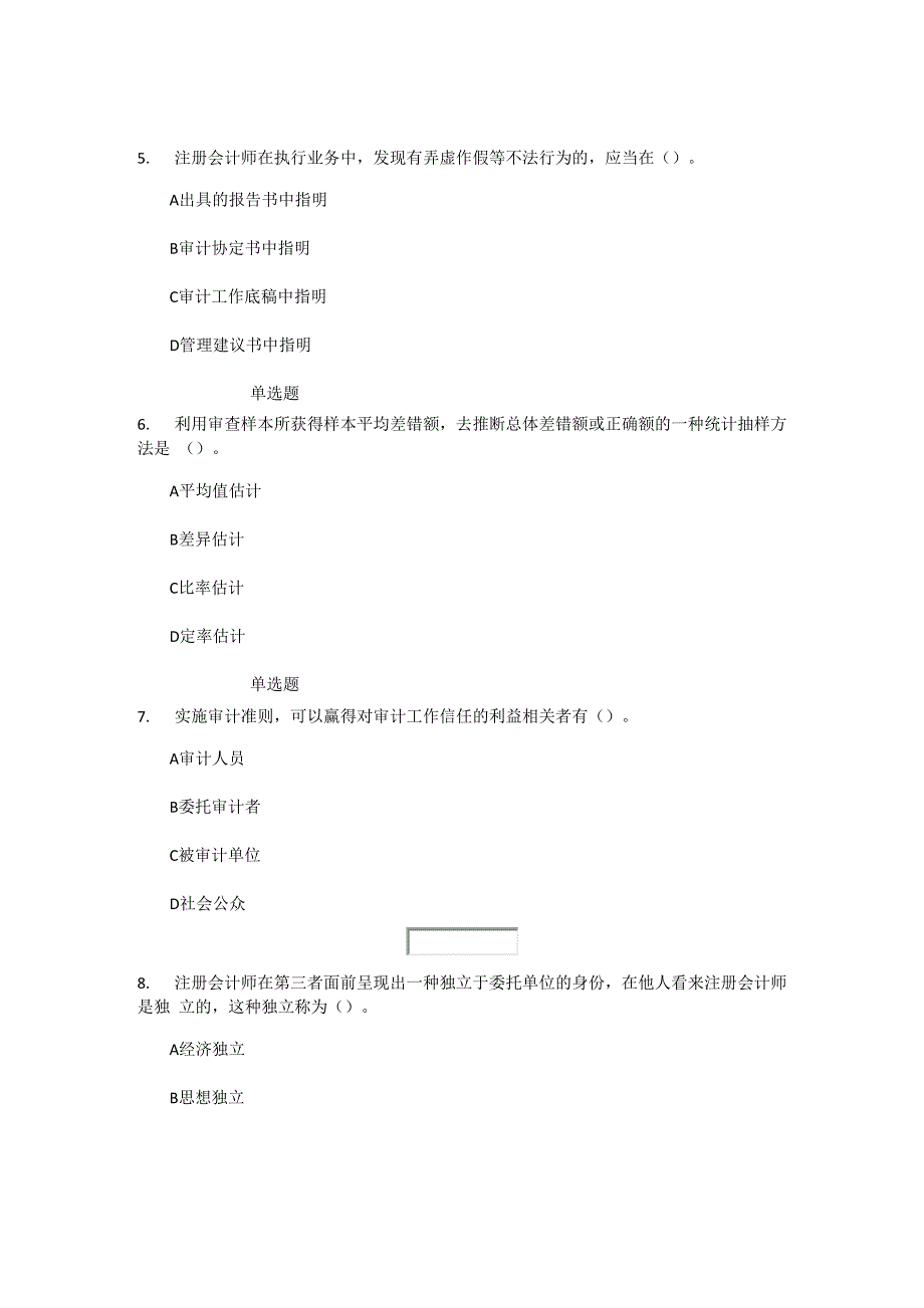 XX4浙大远程教育《审计学》1_第2页