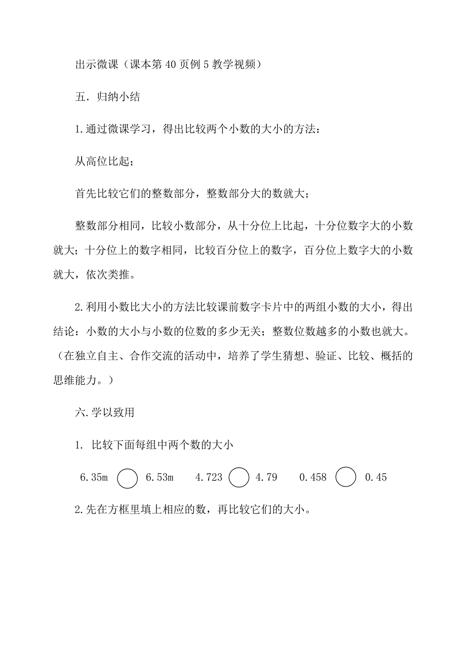 小数的大小比较11.docx_第4页