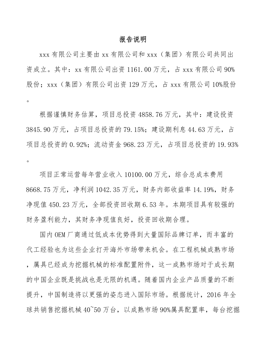 嘉兴关于成立工程机械属具公司可行性报告_第2页