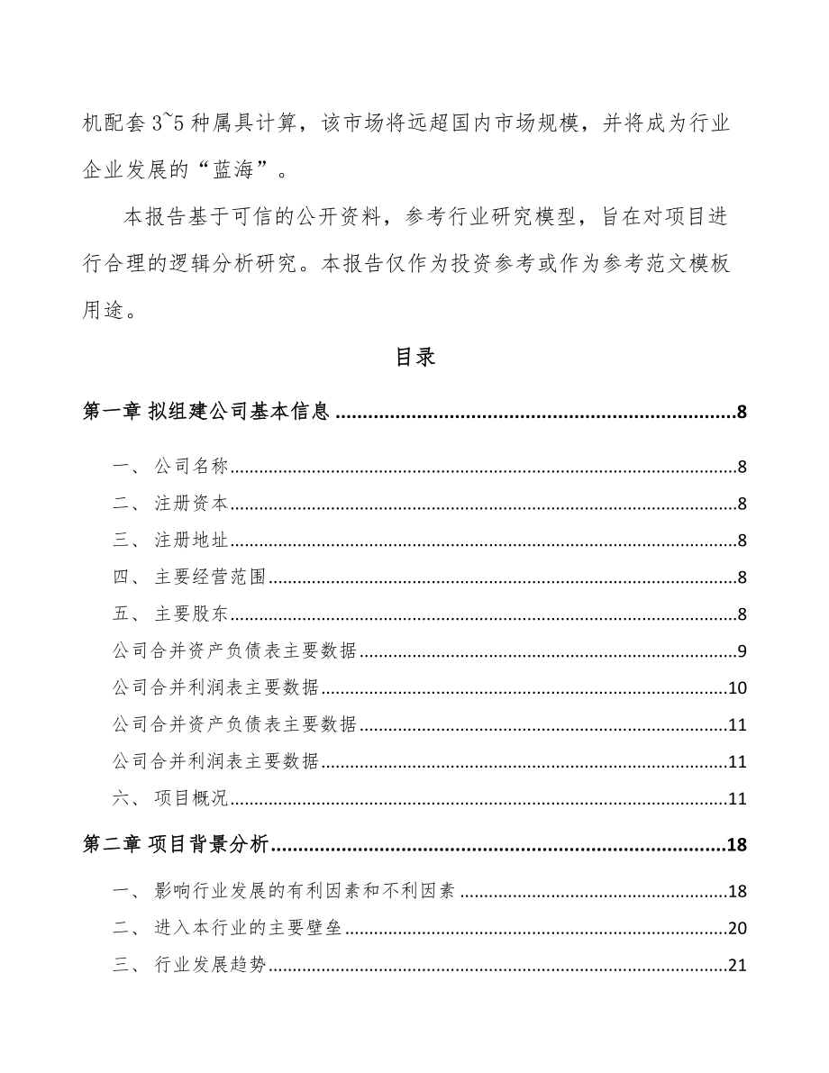 嘉兴关于成立工程机械属具公司可行性报告_第3页