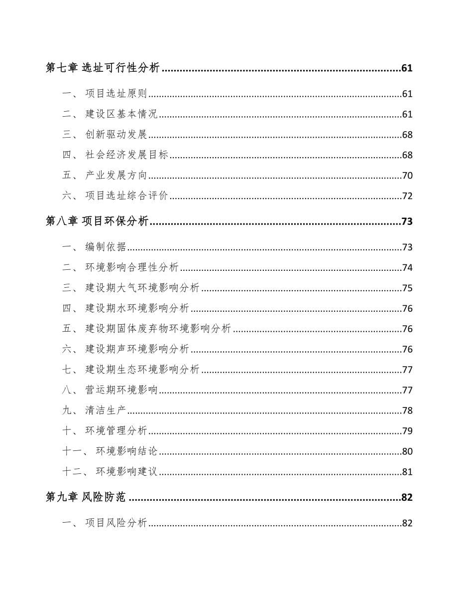 嘉兴关于成立工程机械属具公司可行性报告_第5页