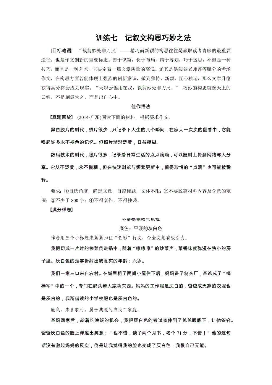 考场作文增分技法与训练训练七.docx_第1页