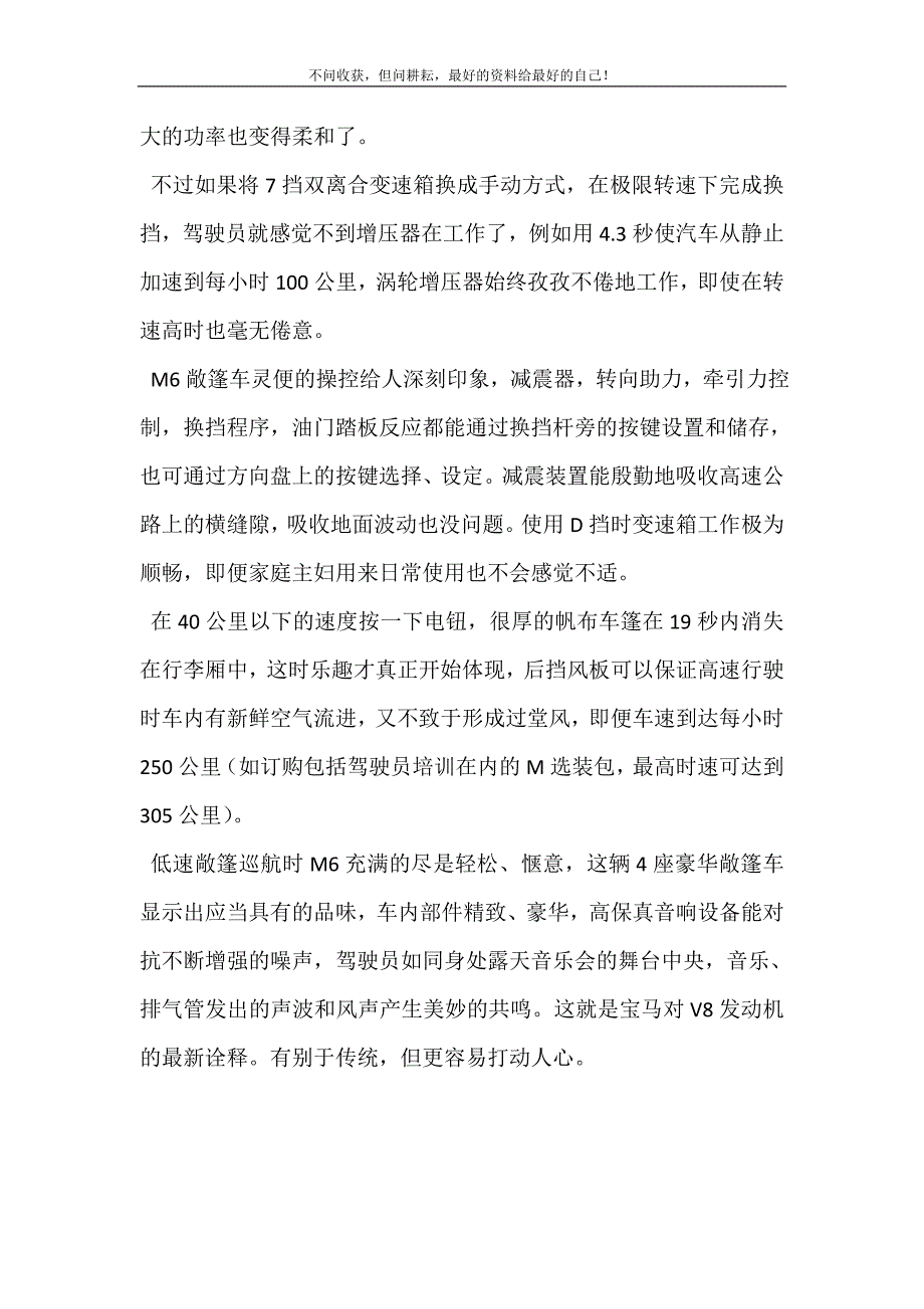 [混淆视听] 混淆视听什么意思.doc_第3页