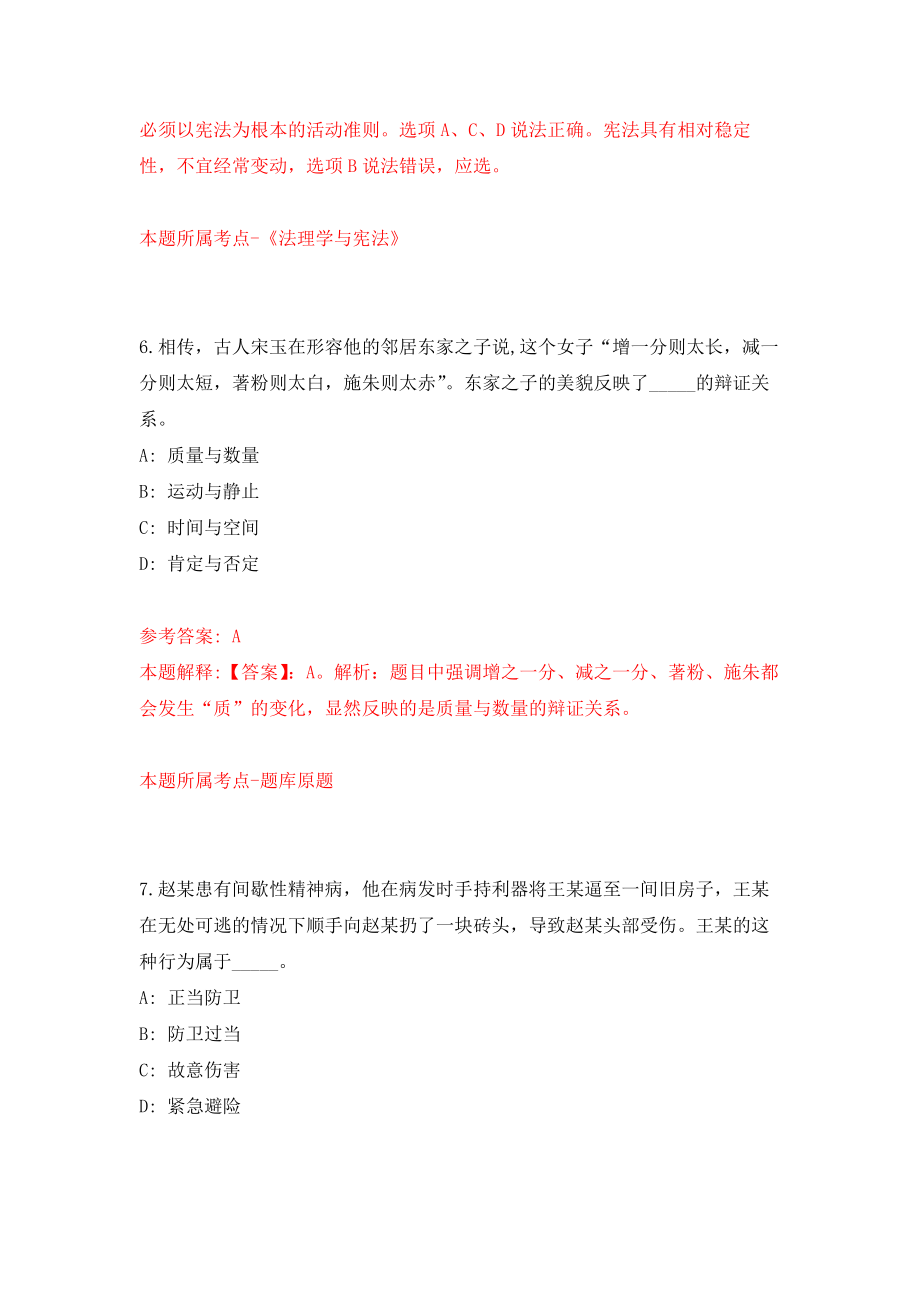 2022退役军人事务部宣传中心笔试（非事业编制）模拟卷（第26期）_第4页