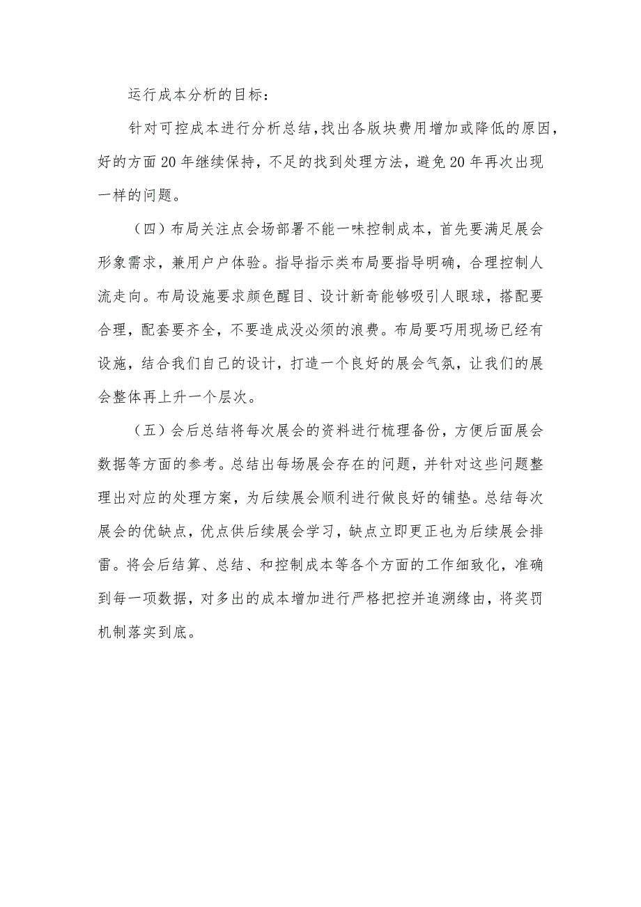 个人总结及计划-总结和计划_第3页