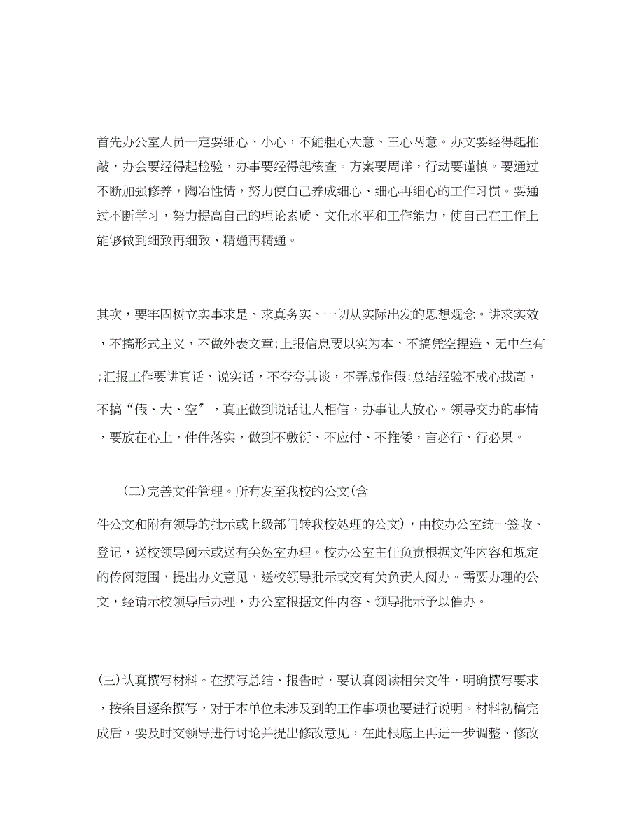 2023年关于《关于重新报送落实“两个责任”情况报告的通知》问题的整改报告.docx_第3页