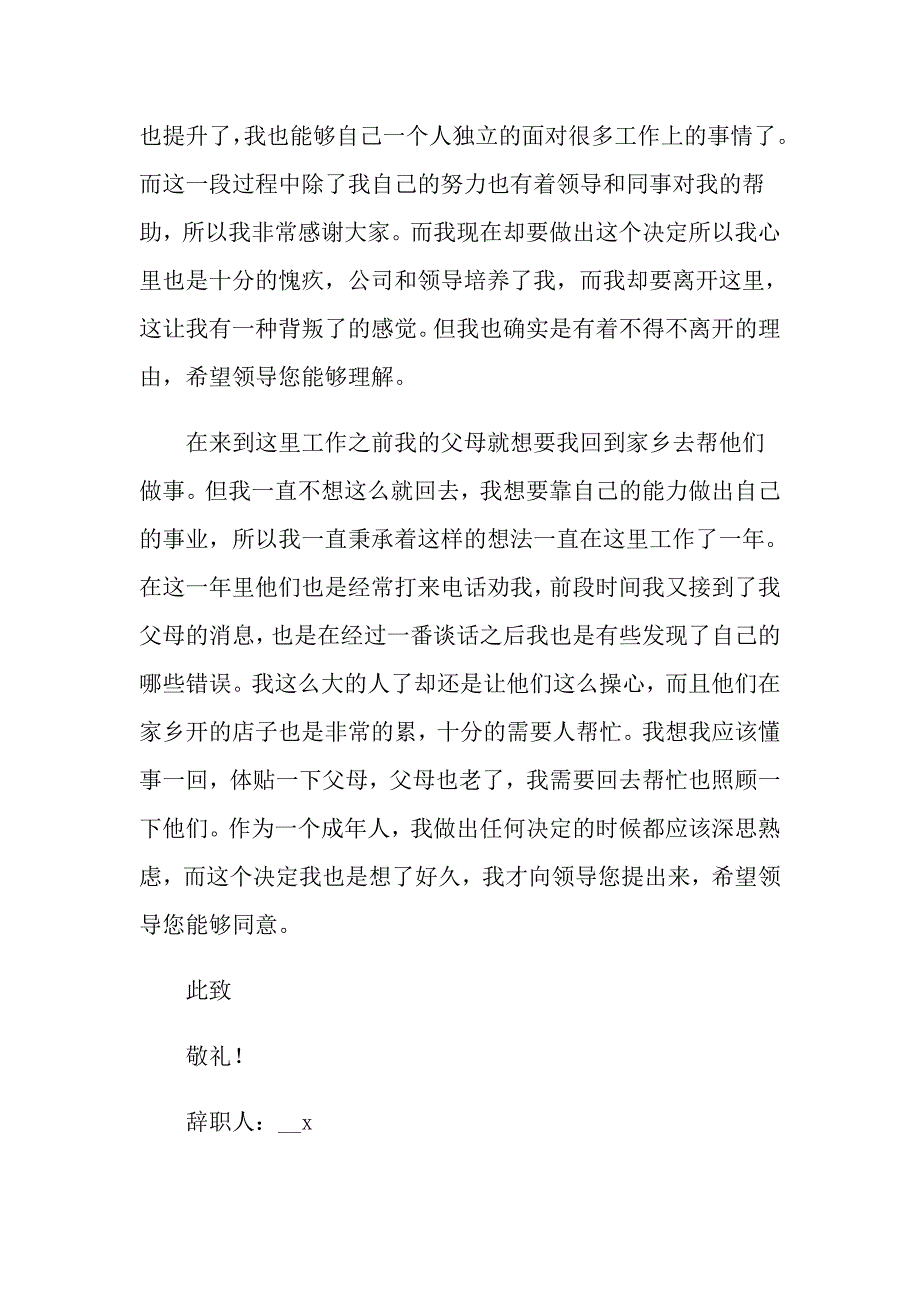 企业员工家庭原因辞职报告_第2页