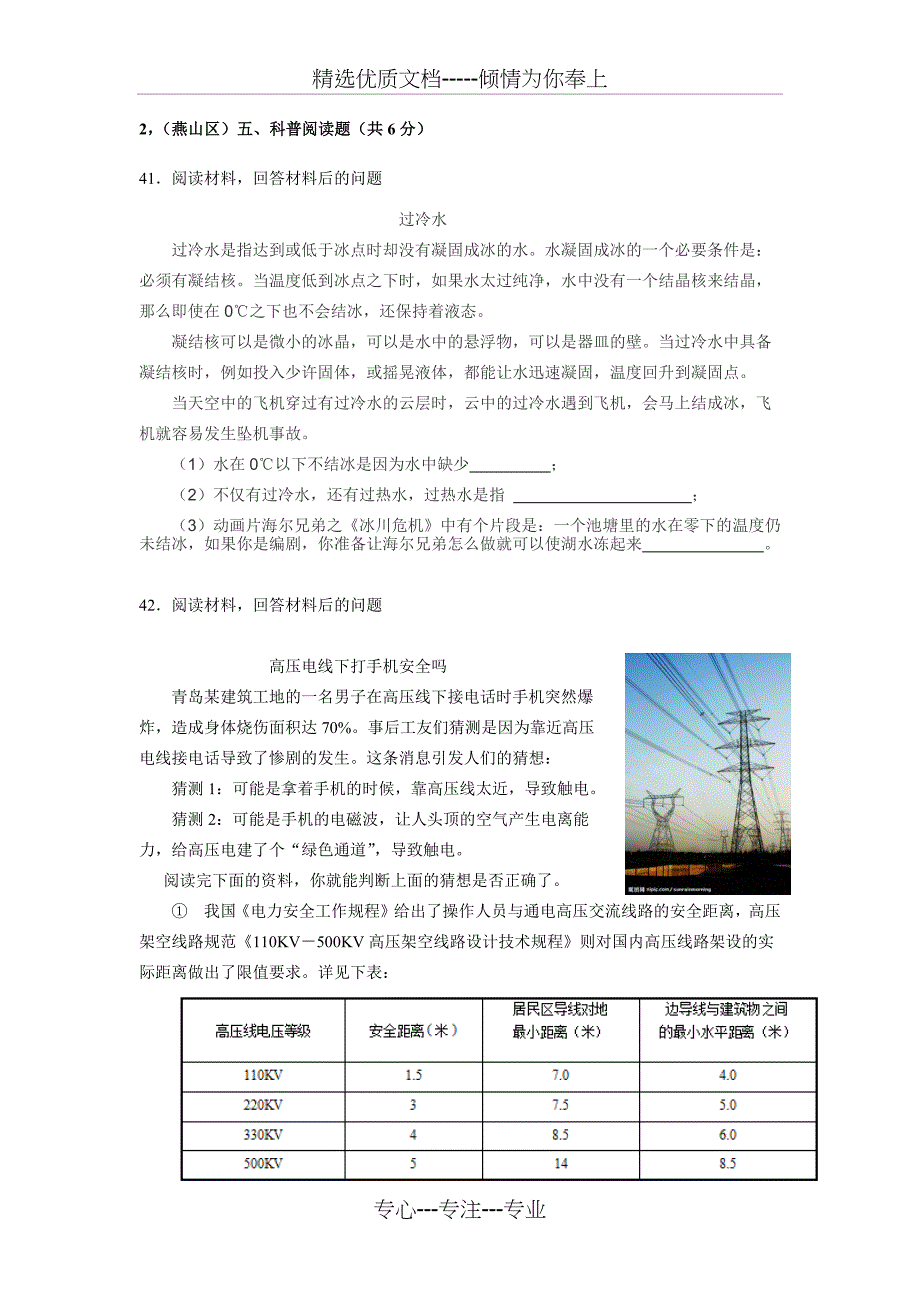 2018年北京中考物理科普阅读题复习资料（二）_第2页