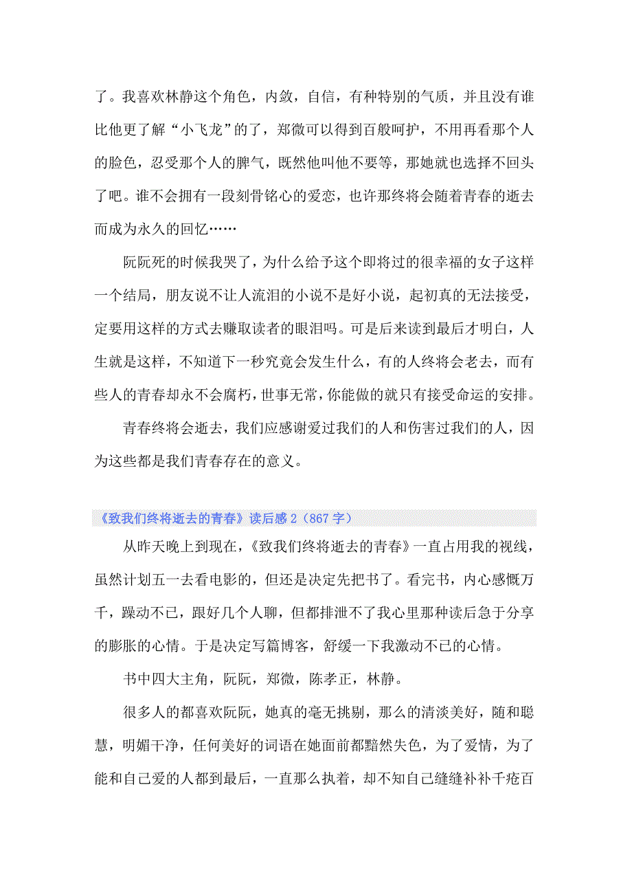 （模板）《致我们终将逝去的青春》读后感_第2页