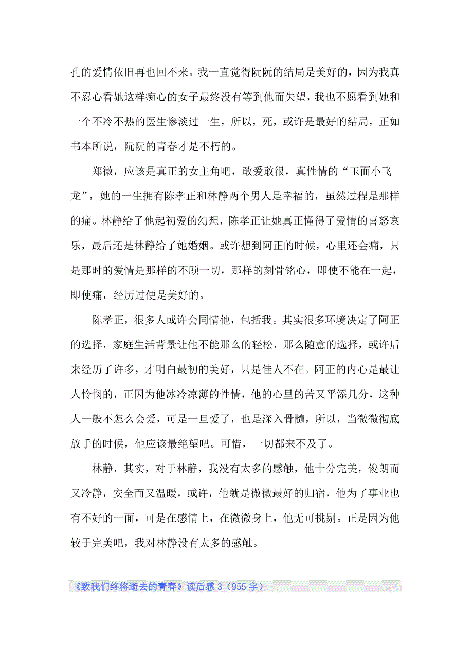 （模板）《致我们终将逝去的青春》读后感_第3页