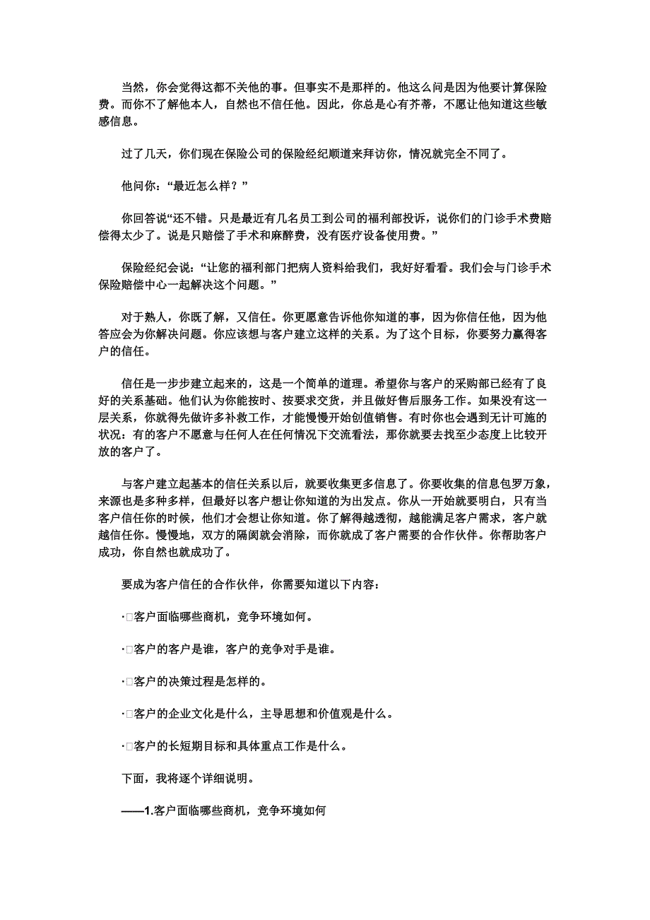 了解客户五要素_第2页