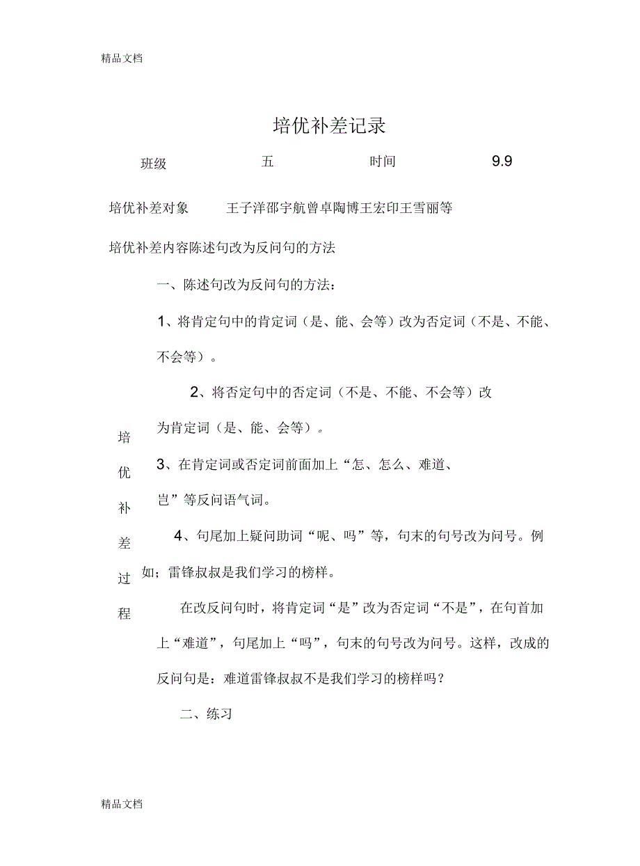 小学高年级语文培优补差活动记载load_第2页