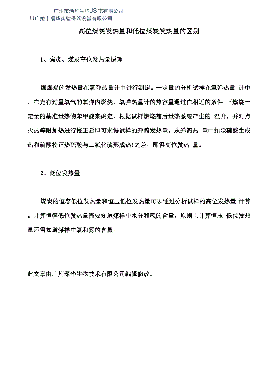 高位煤炭发热量和低位煤炭发热量的区别_第1页