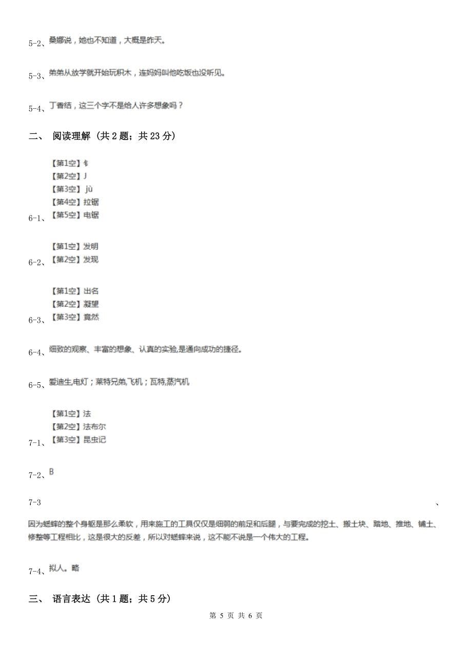 湖南省永州市二年级上学期语文第一次月考试卷_第5页