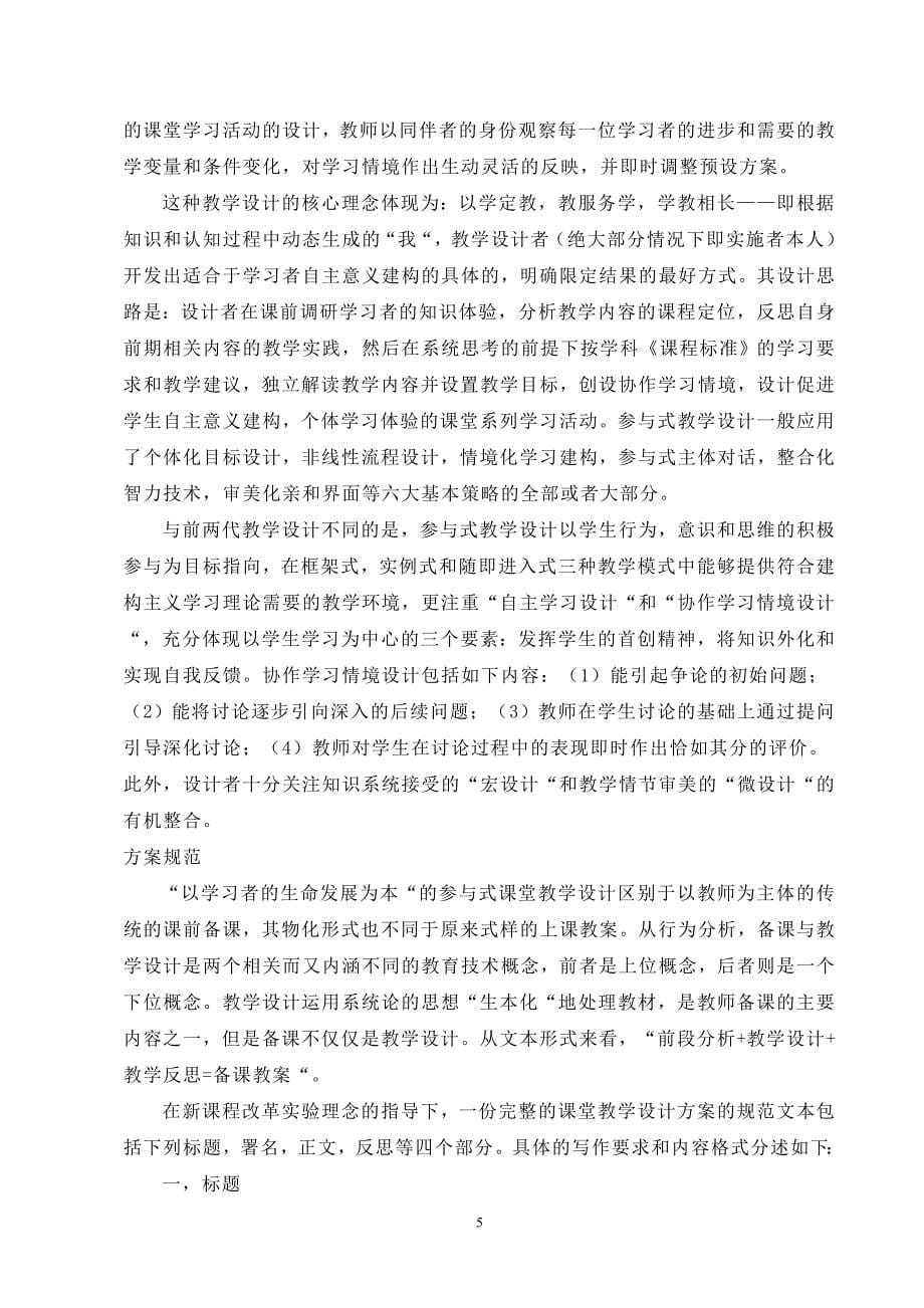 参与式教学模式_第5页