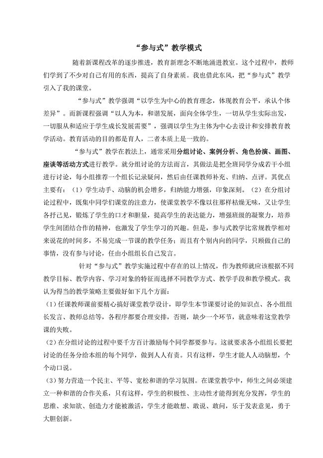 参与式教学模式