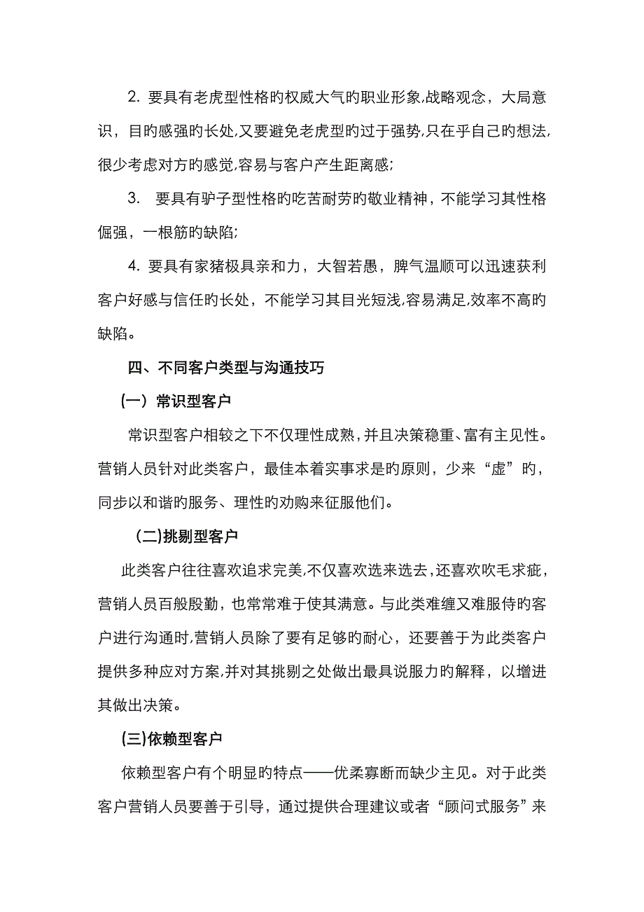 大客户营销之有效的客户沟通技巧_第4页