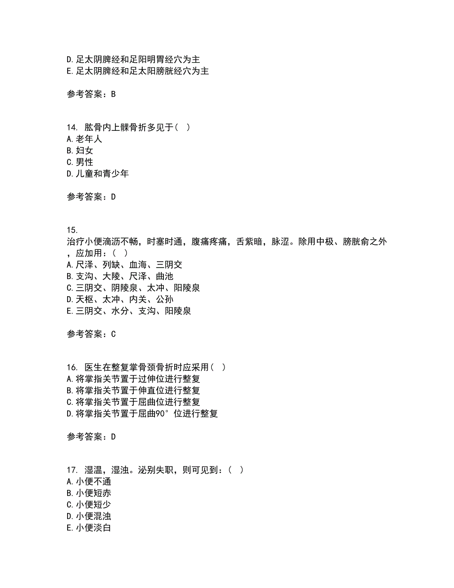 北京中医药大学21秋《中医基础理论Z》平时作业2-001答案参考36_第4页