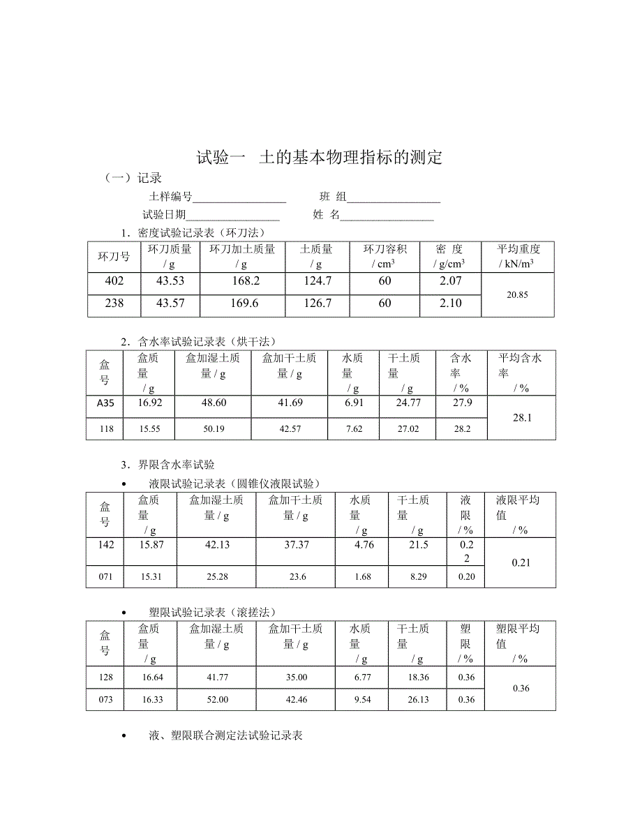 土力学实验报告_第2页