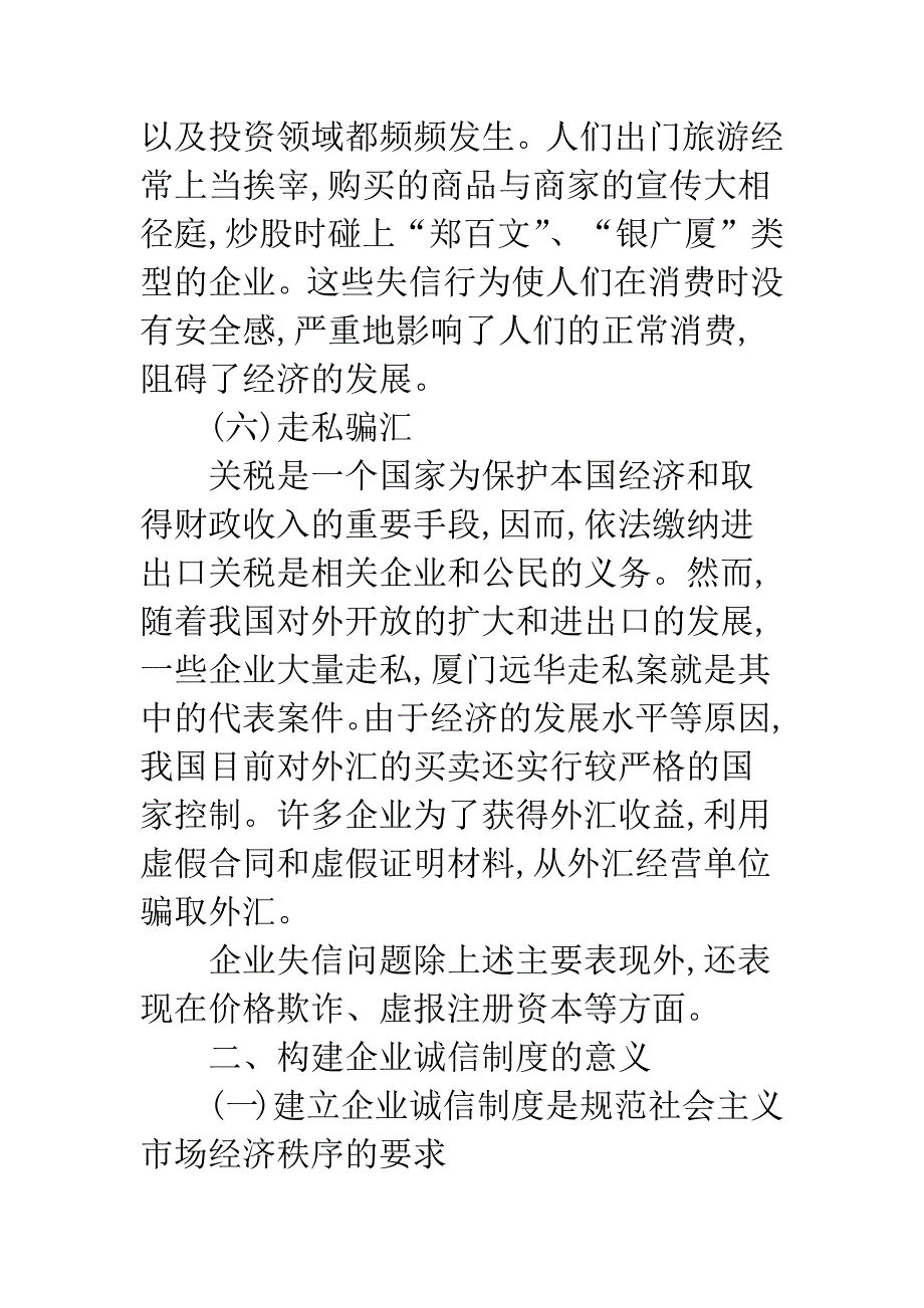 企业诚信缺失的表现及构建企业诚信制度的意义_第4页