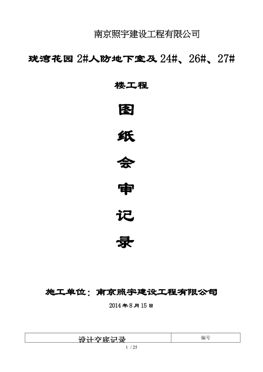 珑湾花园图纸会审交业主_第1页