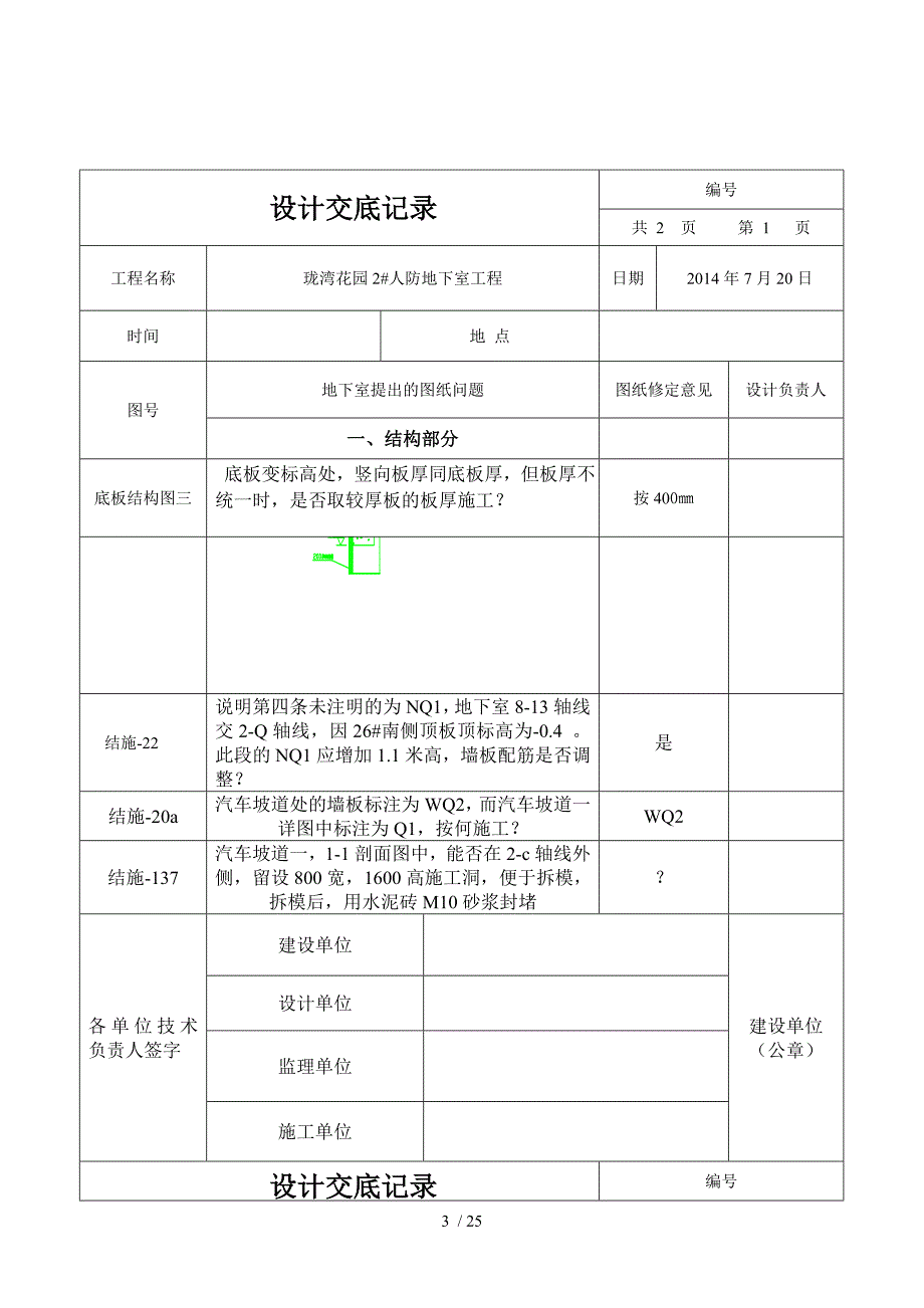 珑湾花园图纸会审交业主_第3页