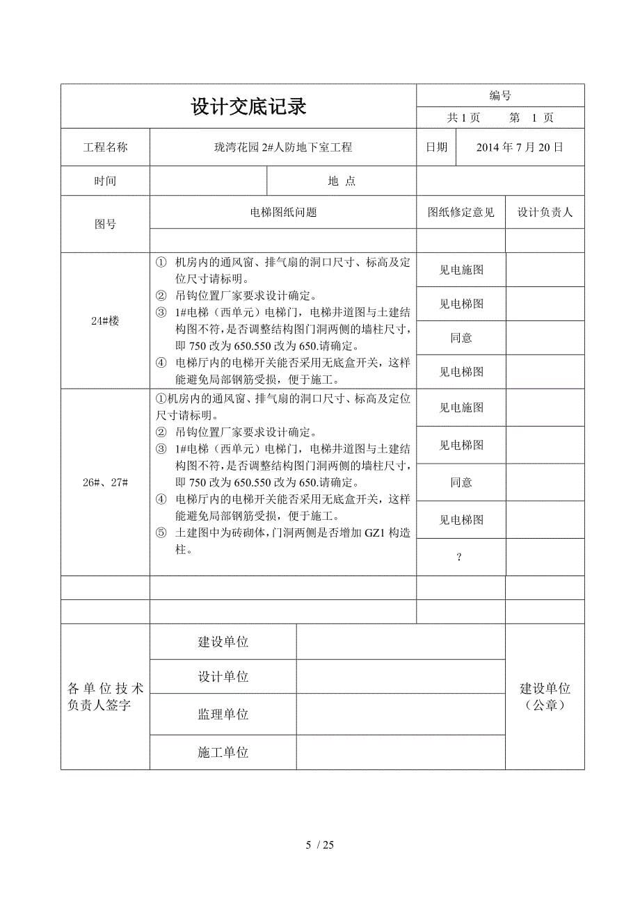 珑湾花园图纸会审交业主_第5页