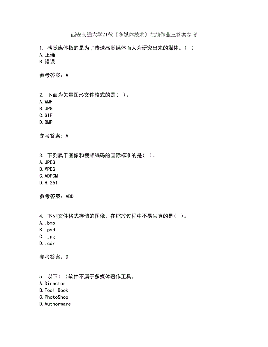 西安交通大学21秋《多媒体技术》在线作业三答案参考57_第1页