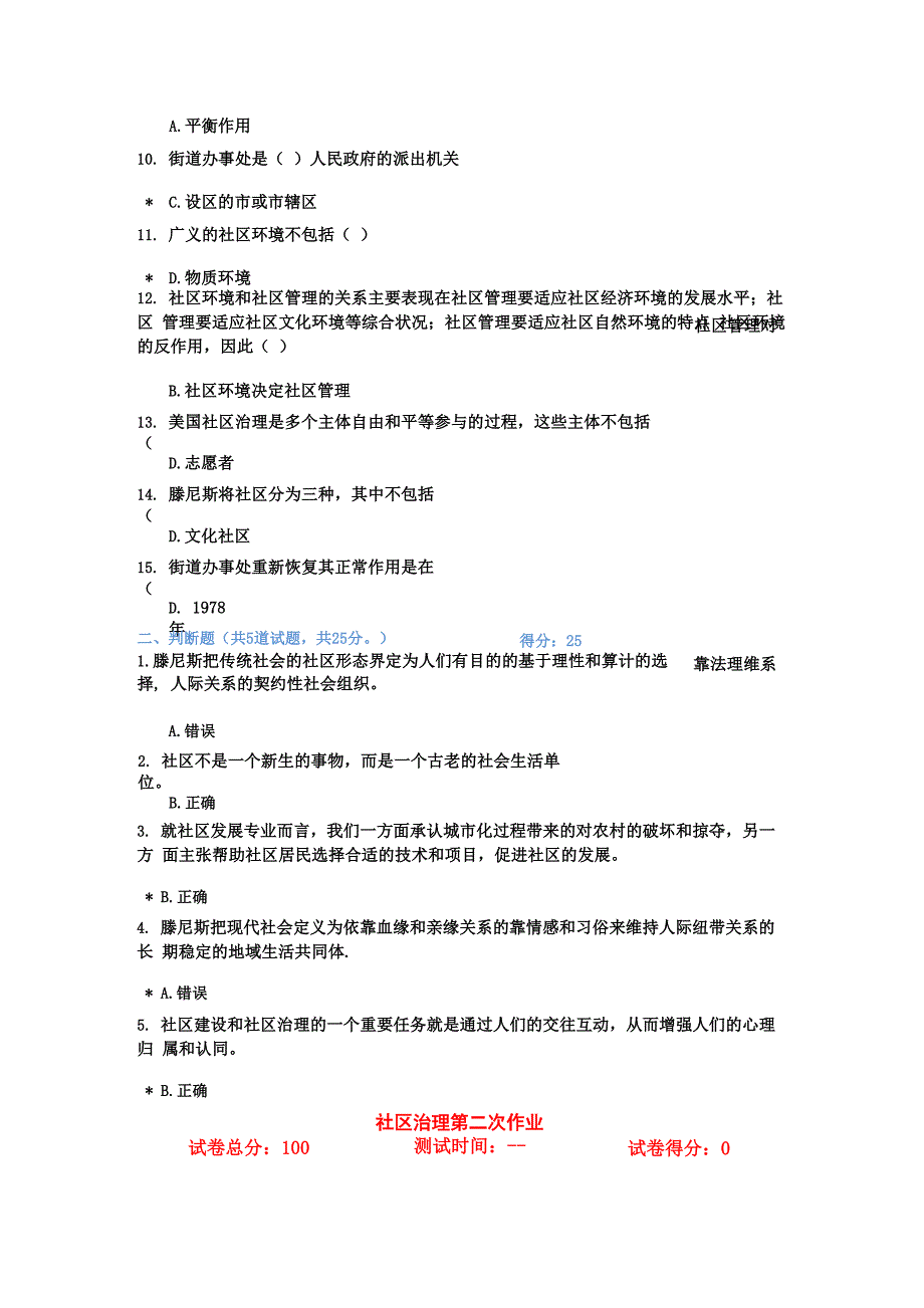 2018年《社区治理》网考任务1-4_第2页