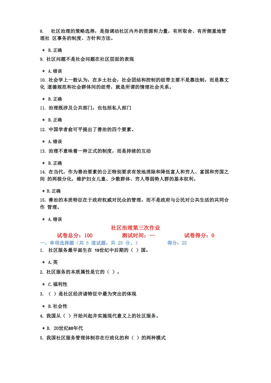 2018年《社区治理》网考任务1-4_第4页