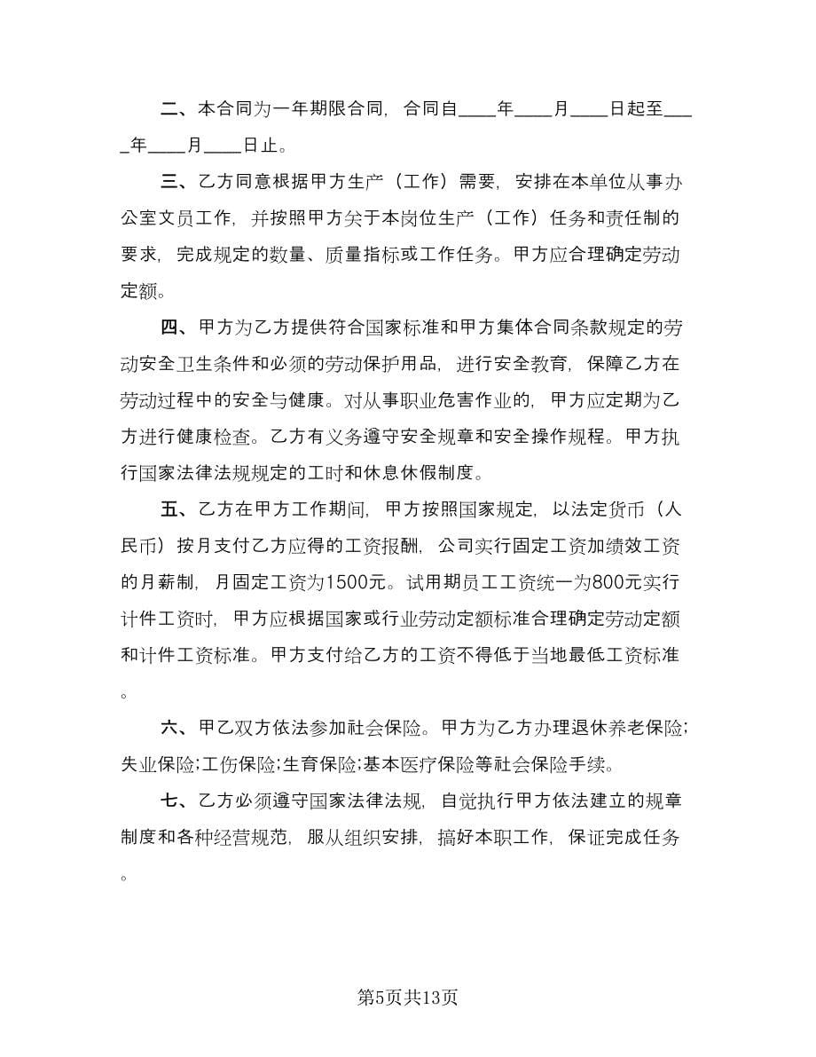 大学生实习劳动合同格式范文（4篇）.doc_第5页