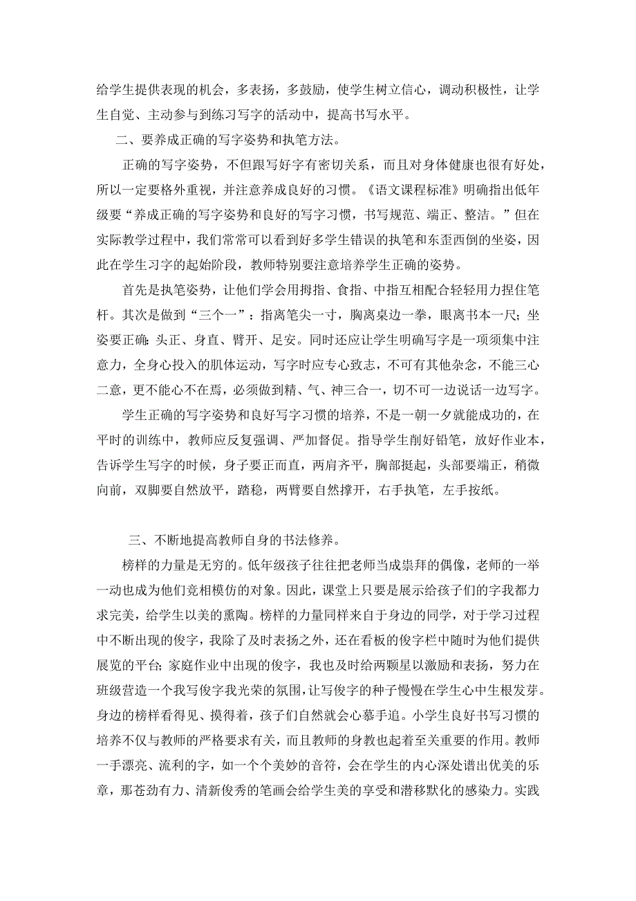 写字课反思三.docx_第2页