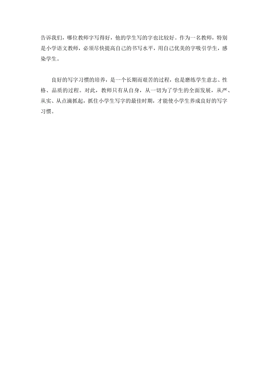 写字课反思三.docx_第3页