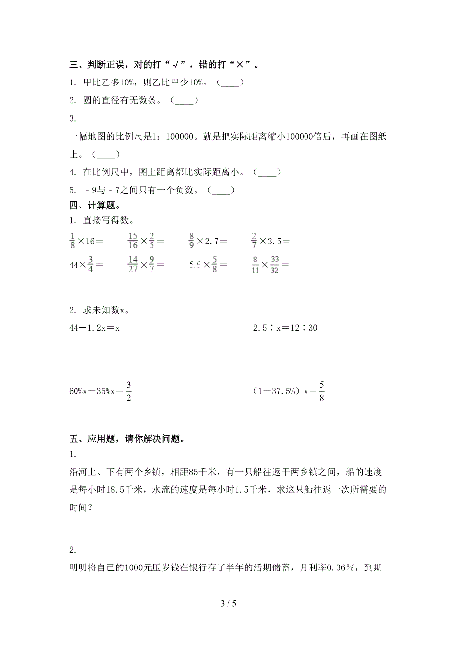 2021六年级数学上学期期末考试综合知识检测北师大版_第3页