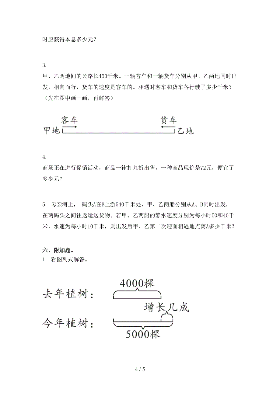 2021六年级数学上学期期末考试综合知识检测北师大版_第4页