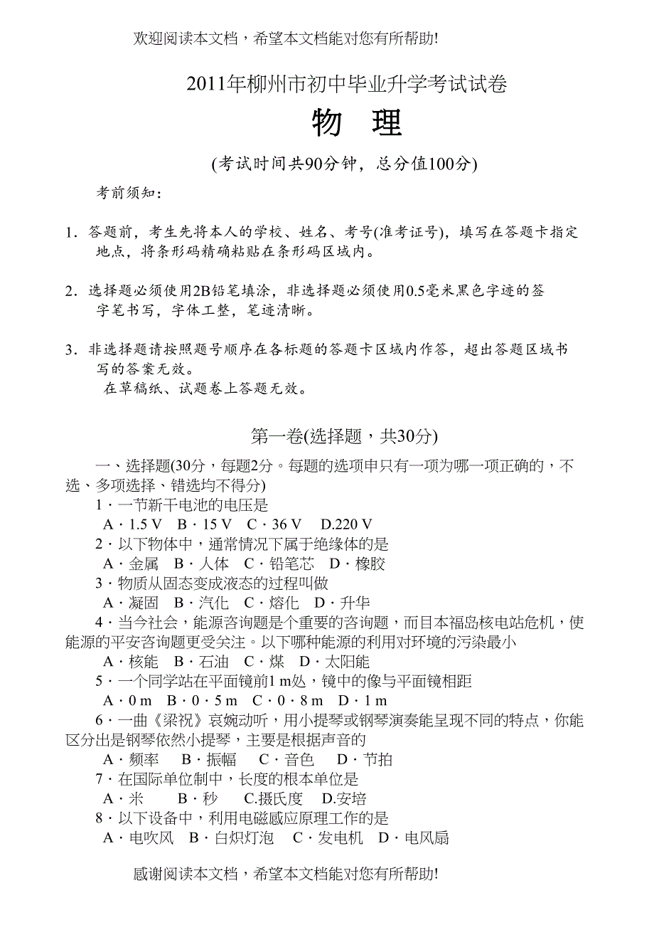 柳州市中考物理试卷及答案_第1页