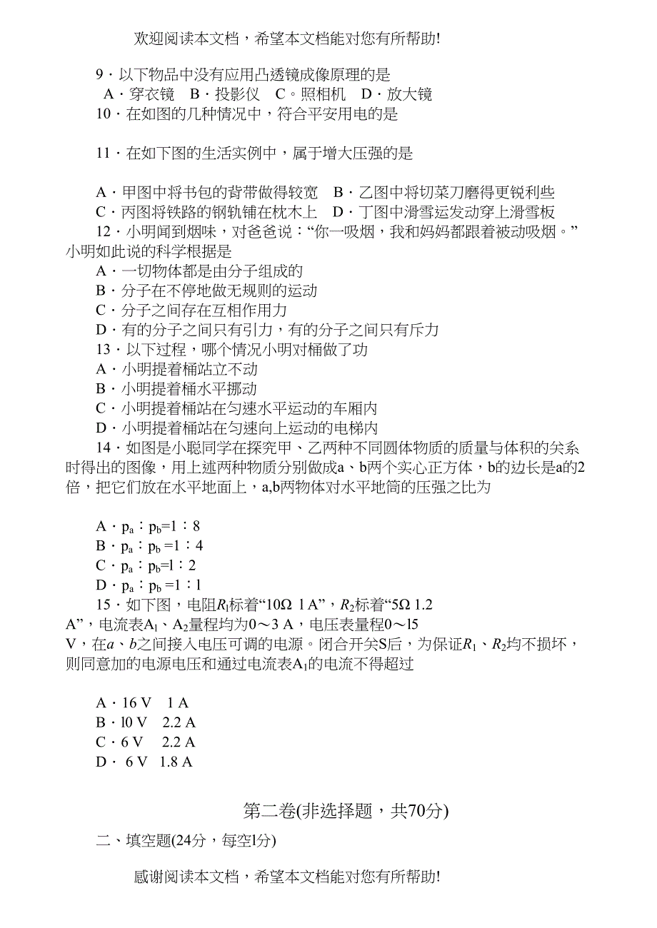 柳州市中考物理试卷及答案_第2页