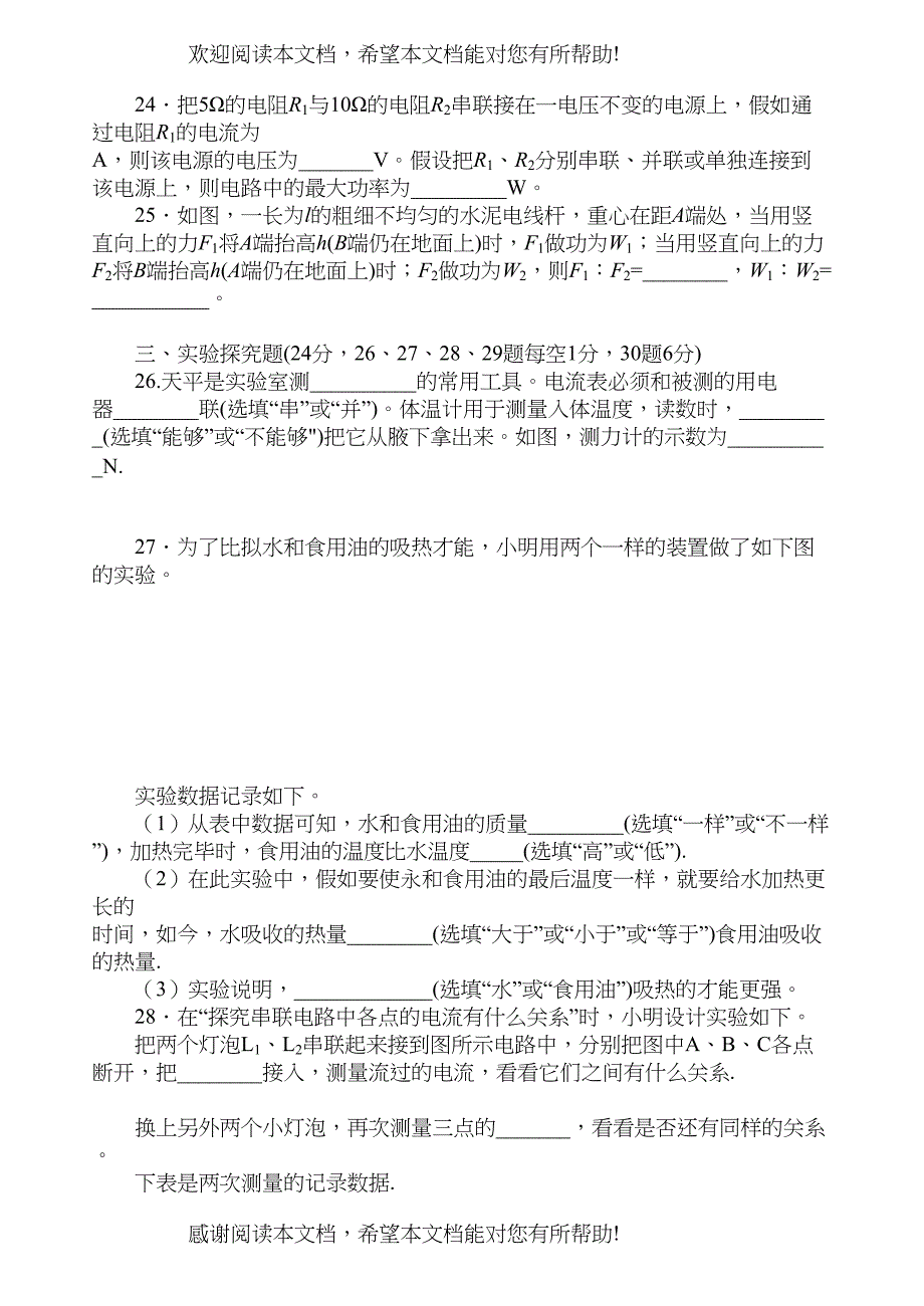 柳州市中考物理试卷及答案_第4页