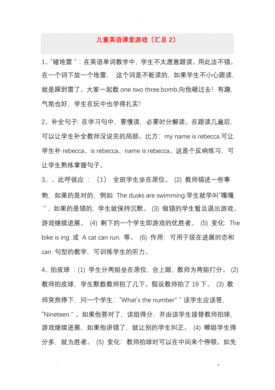 儿童英语课堂游戏大全_第1页