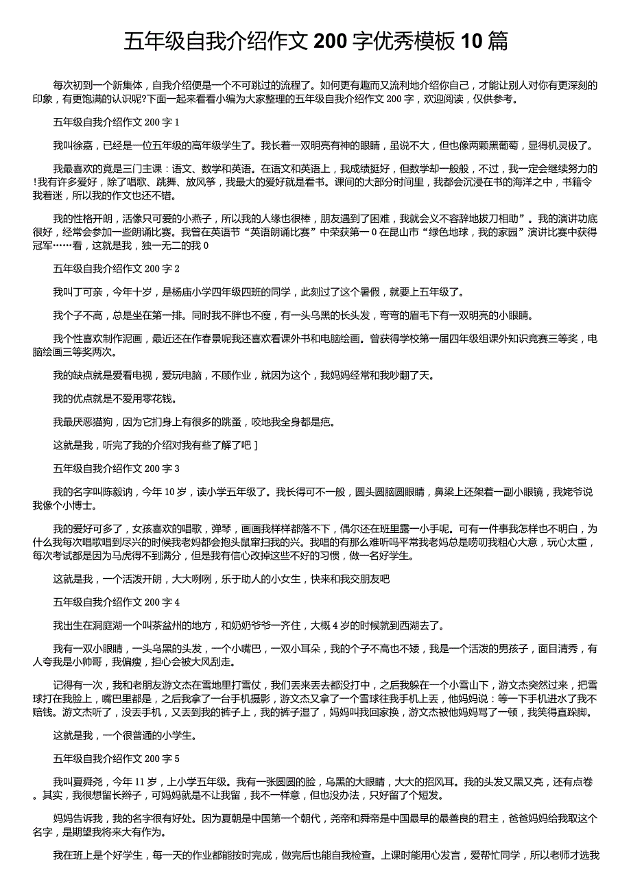 五年级自我介绍作文200字优秀模板10篇_第1页