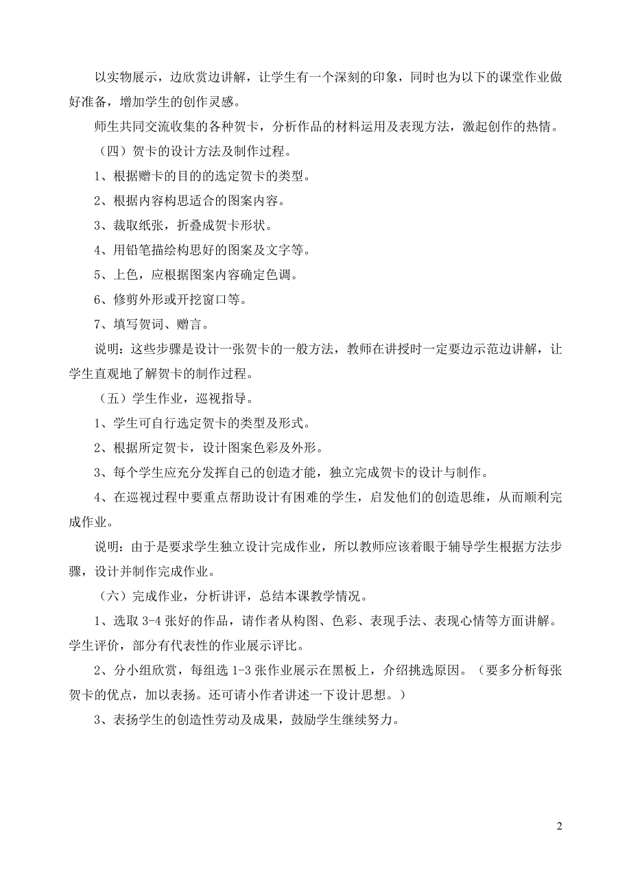 苏少版小学四年级上册美术教案全册_第2页