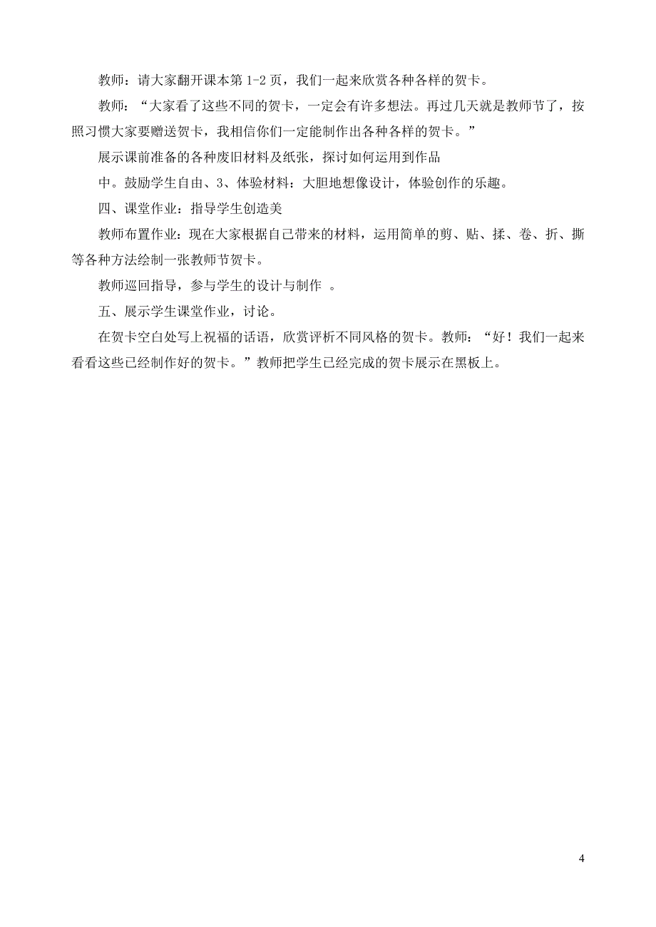 苏少版小学四年级上册美术教案全册_第4页