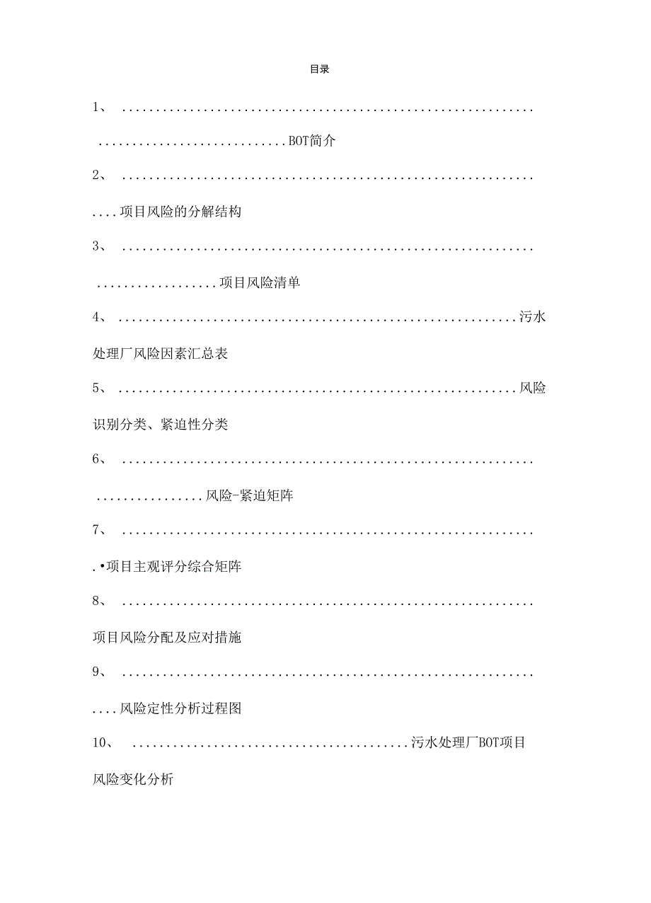 风险分析报告_第3页